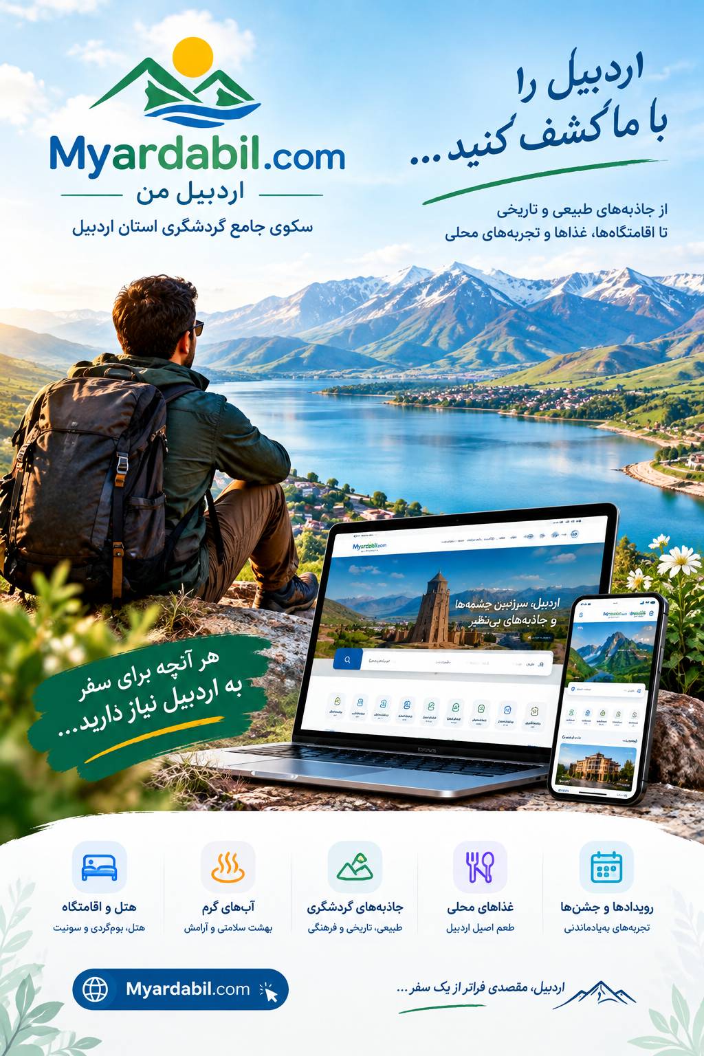 اردبیل من