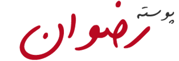 پایگاه خبری صنوف اردبیل