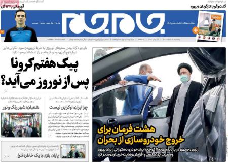 تیتر روزنامه های شنبه ۲۱ اسفند ۱۴۰۰