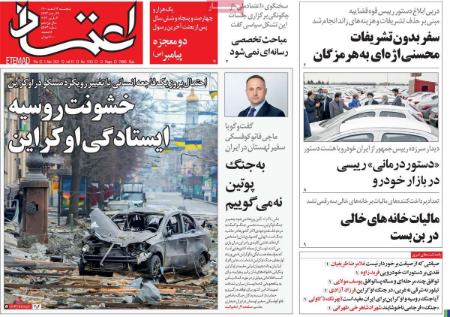 تیتر روزنامه های سه شنبه ۱۷ اسفند ۱۴۰۰