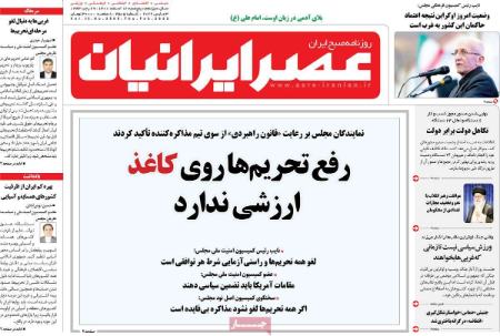 تیتر روزنامه های یکشنبه ۱۵ اسفند ۱۴۰۰
