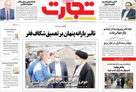 تیتر روزنامه های دوشنبه ۱۶ اسفند ۱۴۰۰