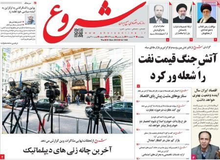 تیتر روزنامه های شنبه ۱۴ اسفند ۱۴۰۰
